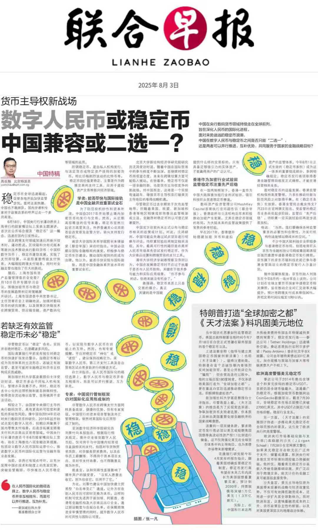 Analysis of the U.S. GENIUS Act and its exclusion of CBDCs