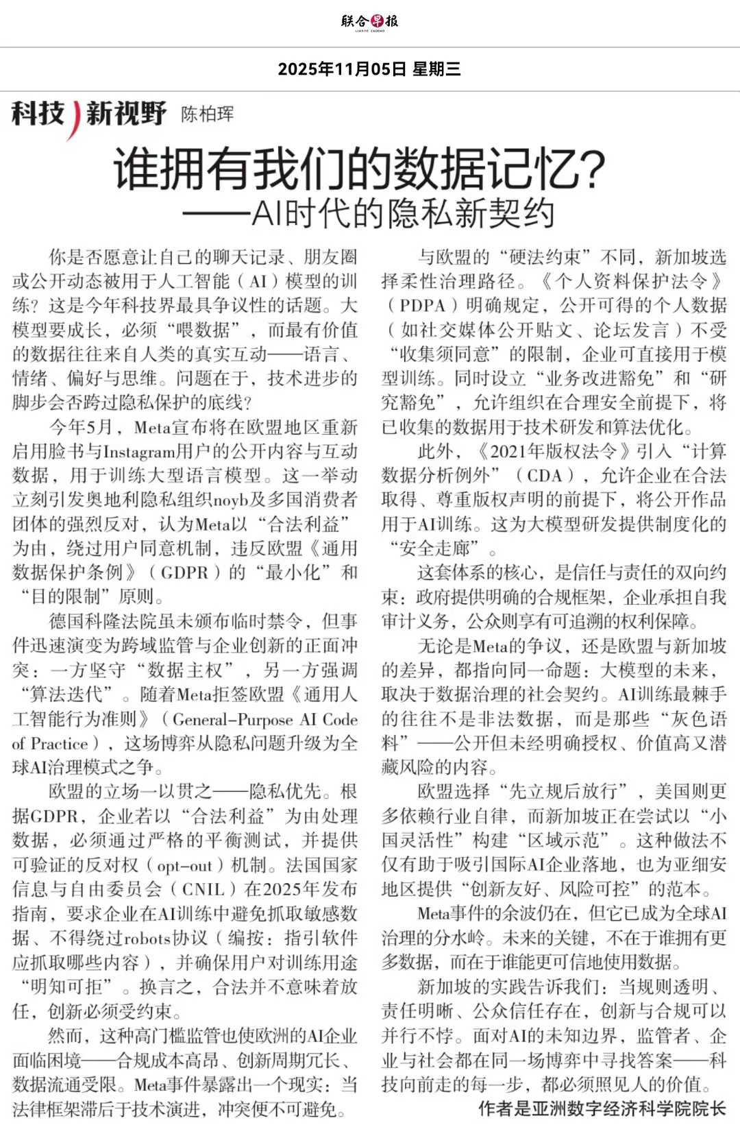 AADE President Tan Poh Hwee Op-Ed in Lianhe Zaobao on AI Privacy