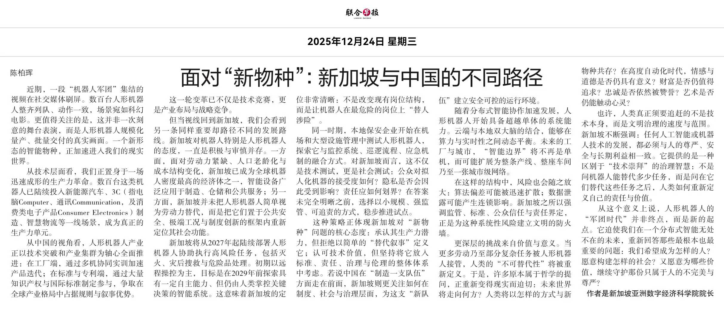 AADE commentary on the era of humanoid robotics and human-centric governance