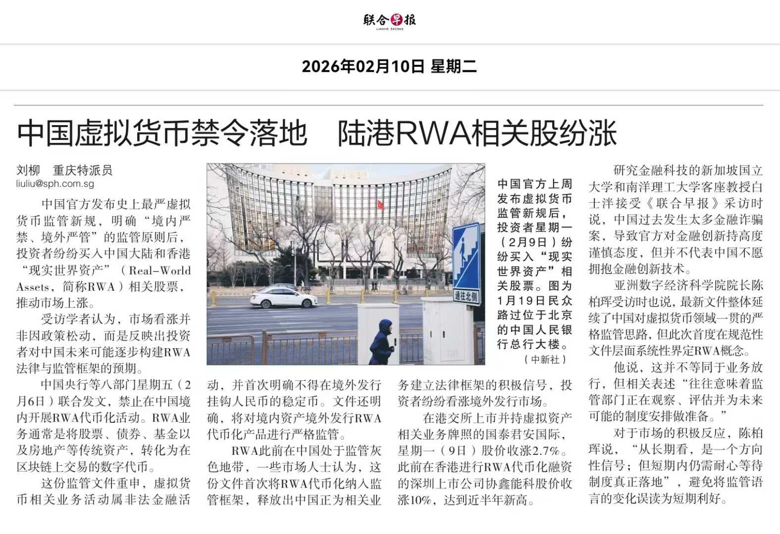 AADE President Poh Hwee Tan analyzing China's RWA regulatory framework