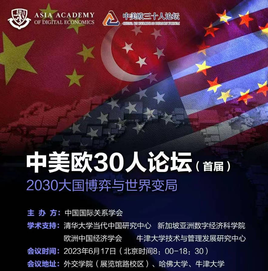 China-US-Europe 30 Forum