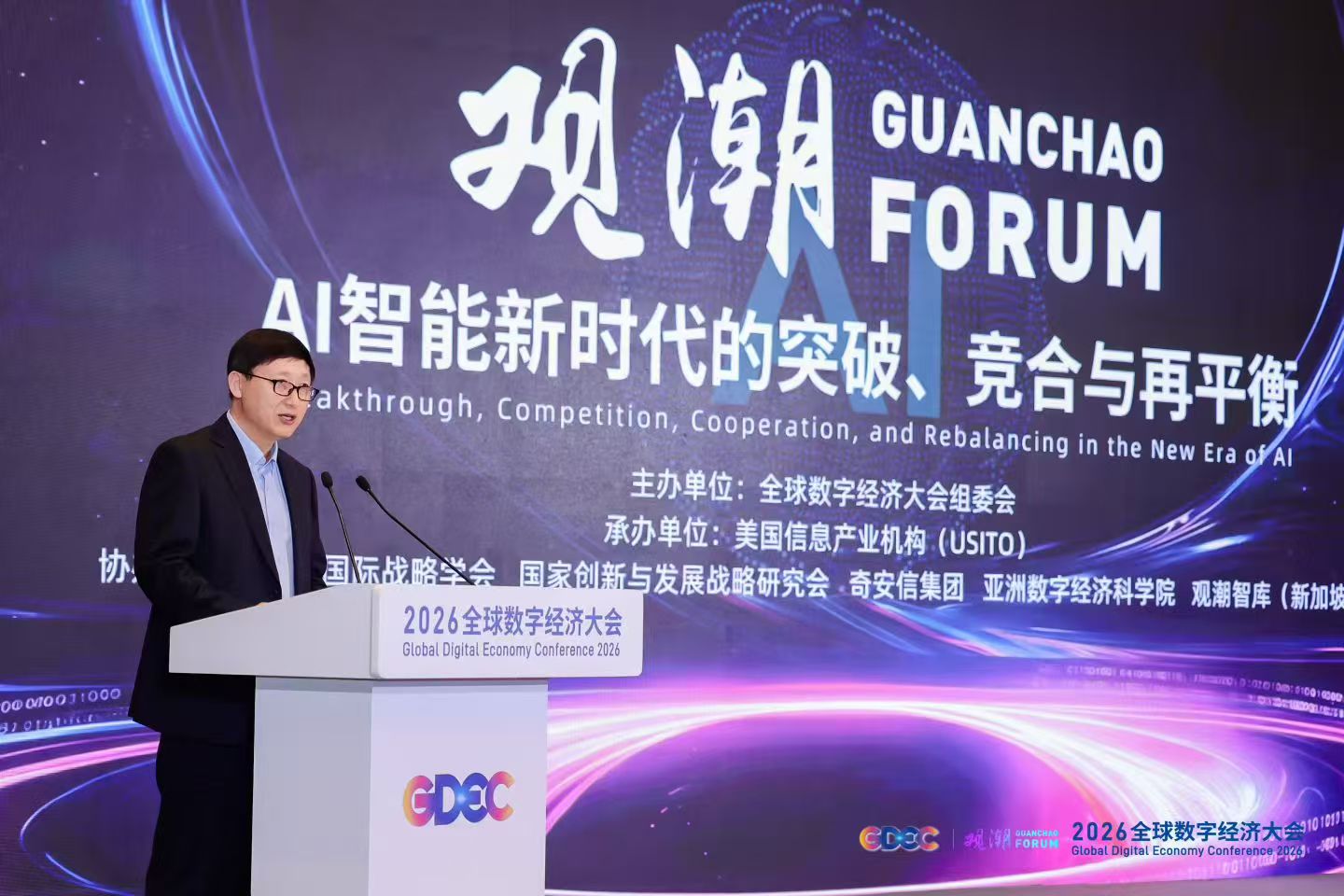 The 11th Guanchao Cyberspace Forum Main Stage
