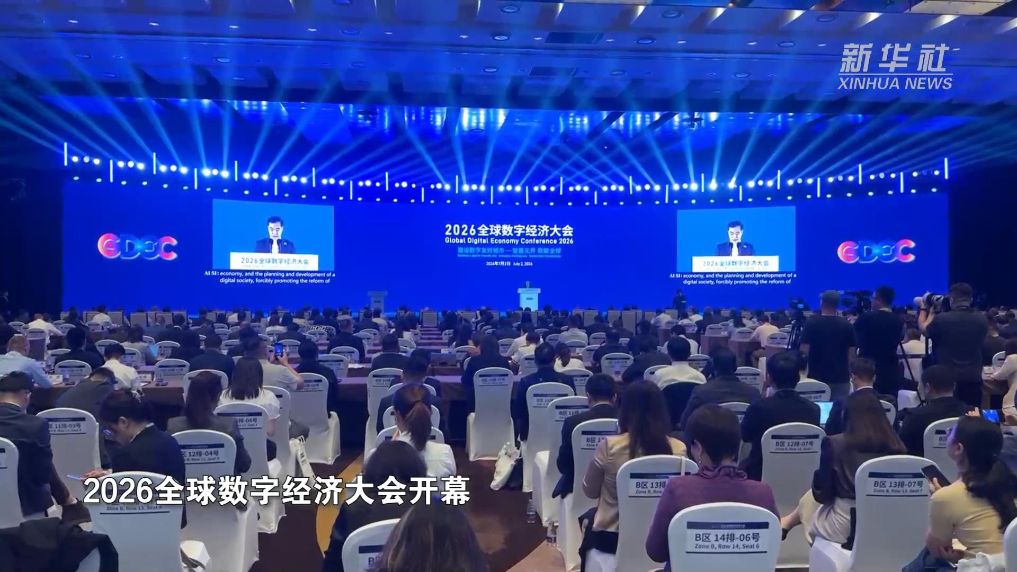 The 11th Guanchao Cyberspace Forum Main Stage
