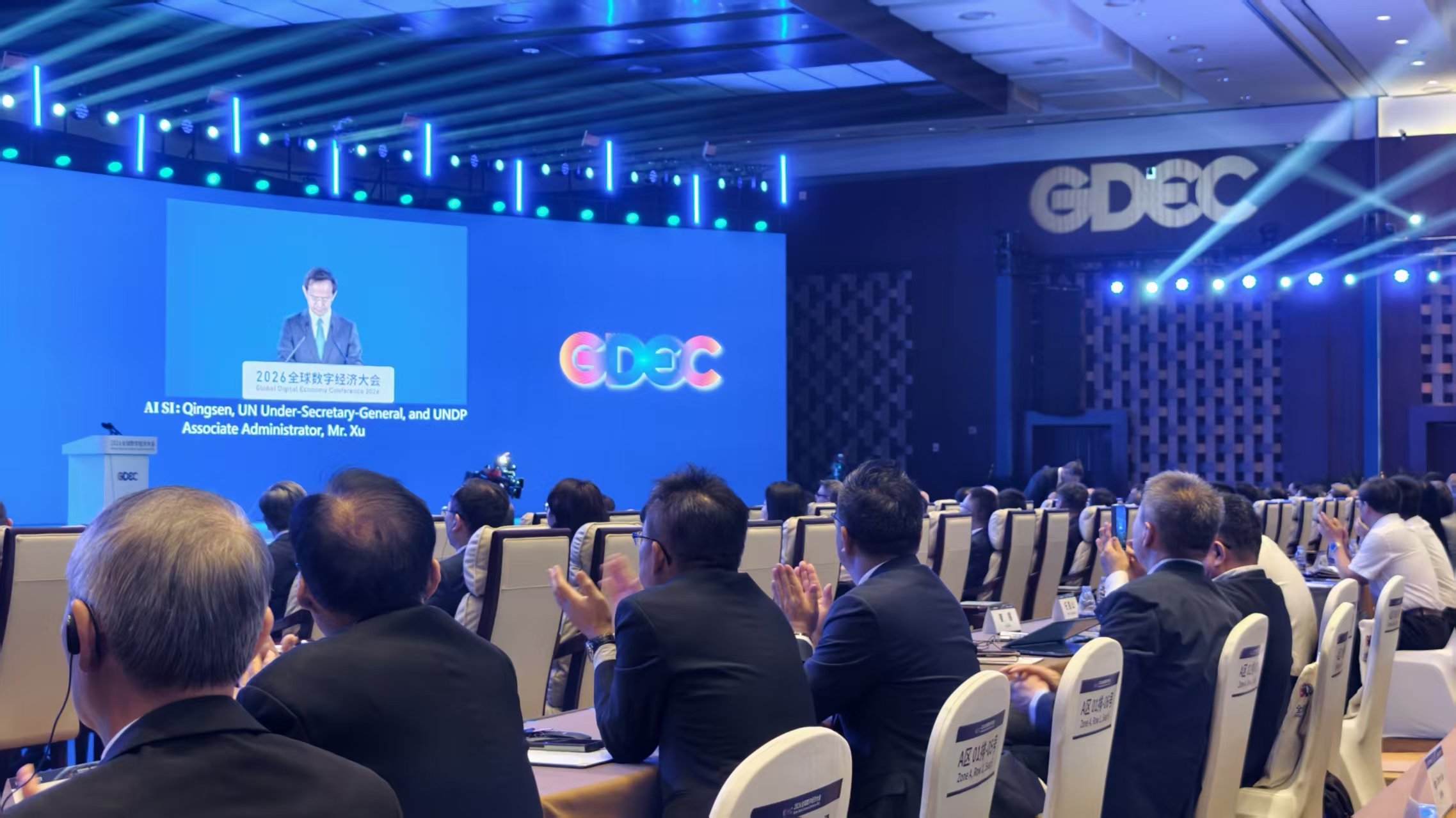 The 11th Guanchao Cyberspace Forum Main Stage